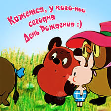 Открытка открытки с винни пухом  - Открытка с Медведем, Зайцем и Ежиком | Красивая открытка #21