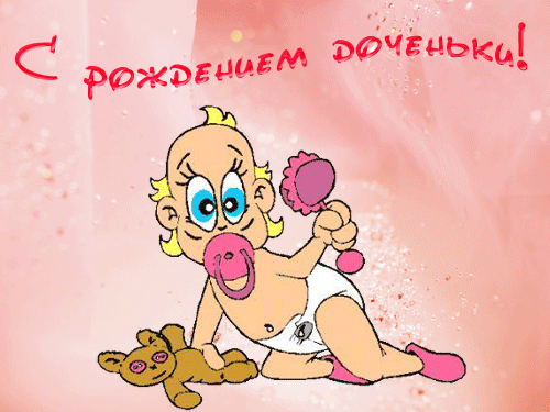 Открытка Открытки поздравление с рождением девочки  - Открытка с милым младенцем | Красивая открытка #9