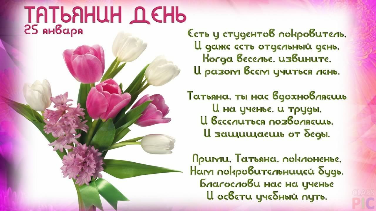 Открытка открытки на Татьянин день  - Открытка: Благоухание ландышей и поздравление с праздником | Красивая открытка #261