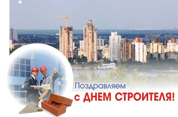 Открытка Открытки с днем строителя - Поздравление с Днём строителя: открытка с видом города | Красивая открытка #75
