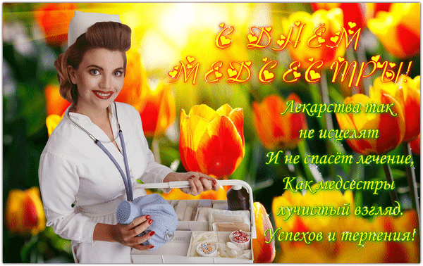 Открытка Открытки с днем медсестры - Открытка медсестре: цветок и улыбка | Красивая открытка #8