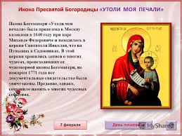 Открытка открытки в честь иконы Божьей Матери, "Утоли мои печали"  - Икона Божией Матери «Знамение», открытка с изображением | Красивая открытка #24