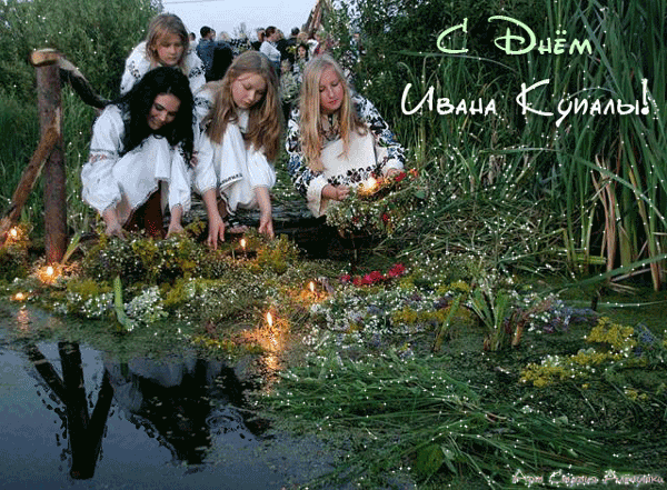 Открытка открытки с днем ивана купала - Девушки на Иванов день пускают огонь по воде. | Красивая открытка #73