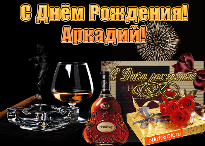 Открытка открытки с именем Аркадий  - Открытка с коньяком Hennessy и красными розами | Красивая открытка #153