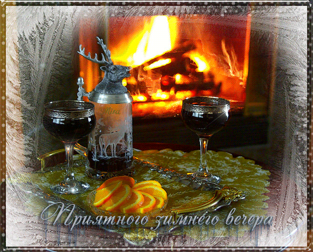 Открытка Хорошего вечера - Открытка: Зимний вечер у камина с оленями | Красивая открытка #27
