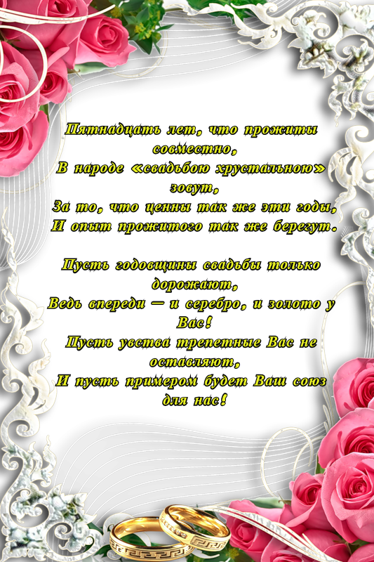 Открытка Открытки на Хрустальную/Стеклянную свадьбу 15 лет - Золотые обручальные кольца на открытке | Красивая открытка #14