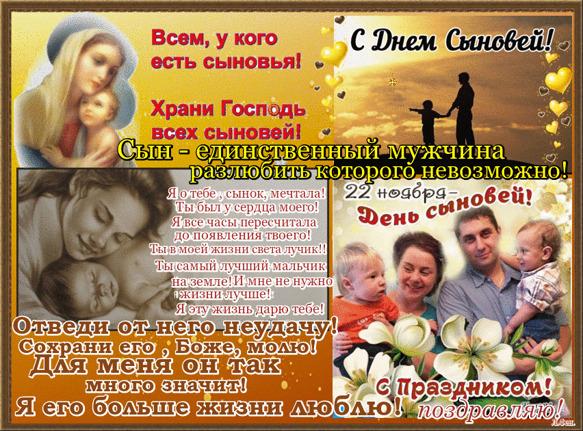 Открытка Открытки с днем сыновей - С Днем Сына: Открытка с семьей и поздравлениями | Красивая открытка #4
