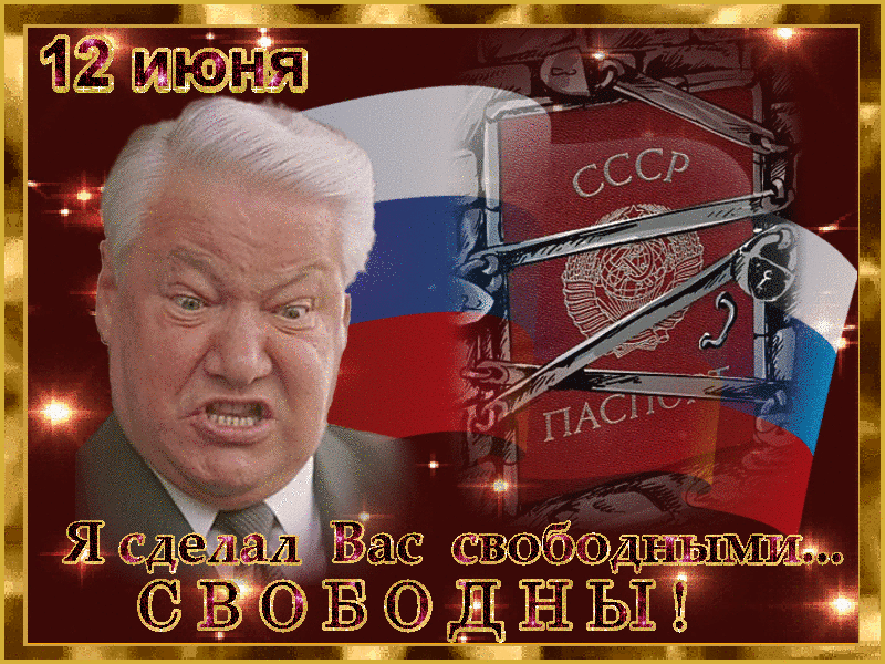 Открытка День России - Леннин, флаг СССР, поздравления | Красивая открытка #54