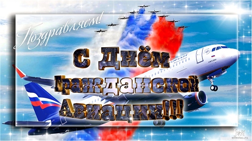 Открытка Открытки на Международный день гражданской авиации - Поздравление с Днём авиации: открытка с самолётом | Красивая открытка #52