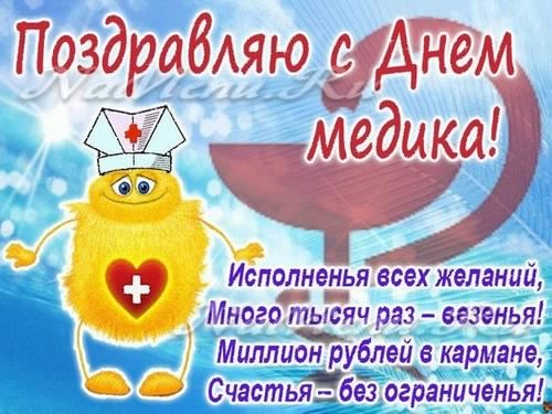 Открытка День медицинского работника - Открытка с милым медведем в костюме врача | Красивая открытка #7