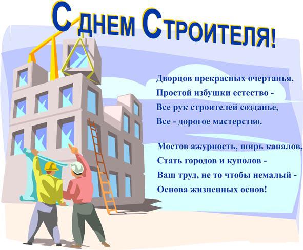 Открытка Открытки с днем строителя - С Днём Строителя! Открытка с рабочими и краном | Красивая открытка #64