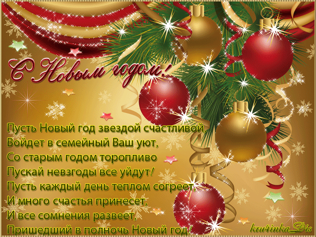 Открытка Открытки с новым годом - С Новым годом! Открытка с еловыми ветвями и шарами | Красивая открытка #143