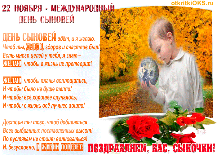 Открытка Открытки с днем сыновей - Поздравления с Днем Сыновей: Открытка с мальчиком и розами | Красивая открытка #14