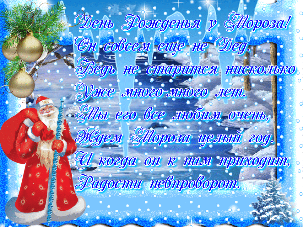 Открытка Открытки на день рождения Деда Мороза - Санта Клаус на фоне снега: Новогодняя открытка | Красивая открытка #9