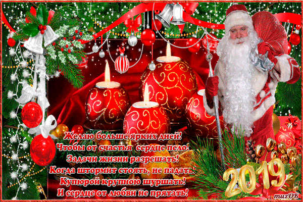 Открытка Открытки с новым годом - Новогодняя открытка с Дедом Морозом и 2019 годом | Красивая открытка #223