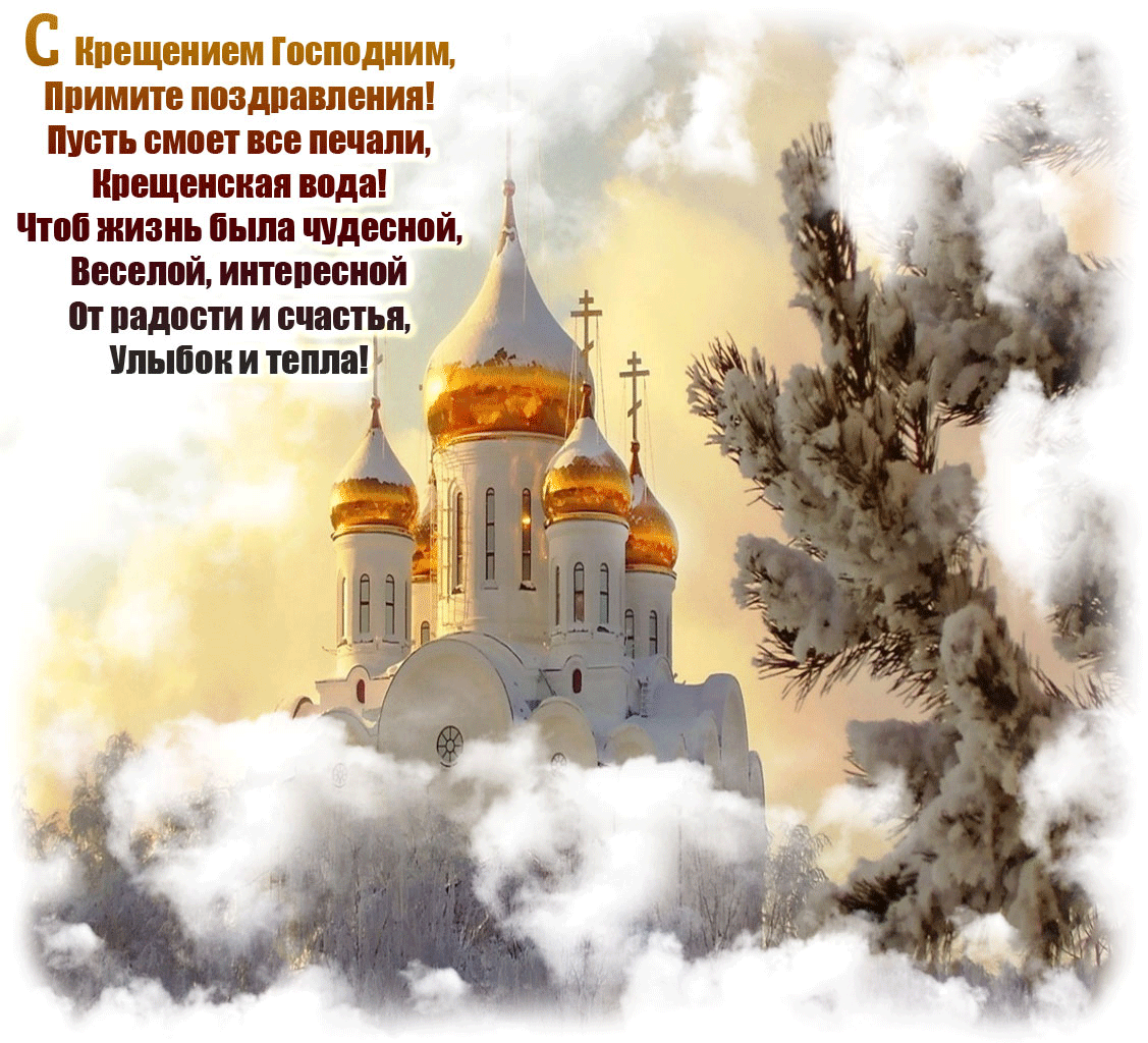 Открытка Крещение - Зимний храм: поздравительная открытка с храмом | Красивая открытка #30