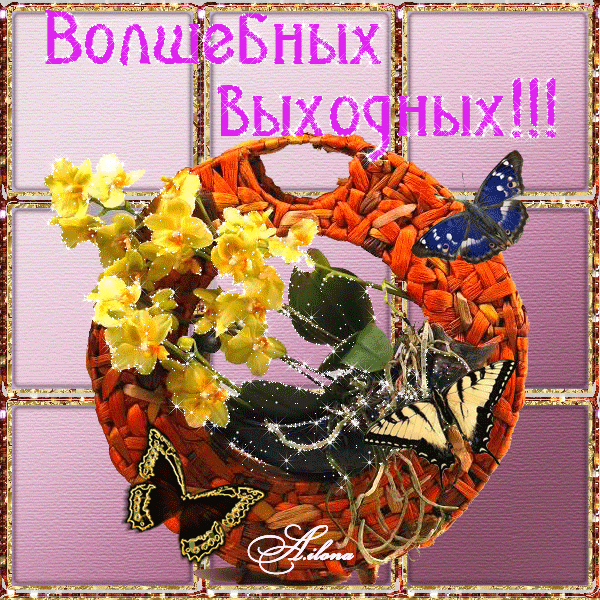 Открытка Открытки хороших выходных - Плетёная корзина с цветами и бабочками | Красивая открытка #23