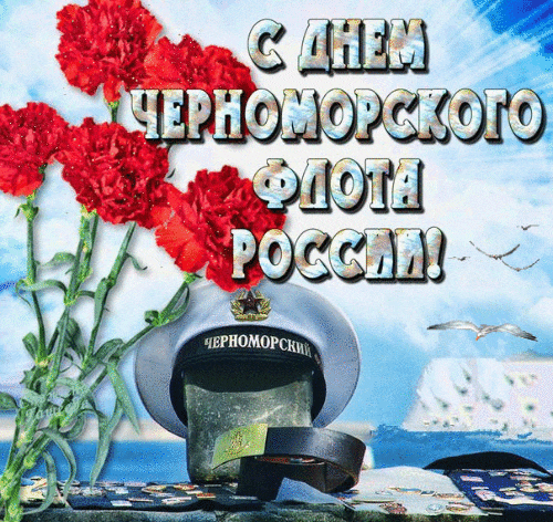 Открытка Открытки с днем Черноморского Флота - Фетровая фуражка на фоне моря с цветами | Красивая открытка #17