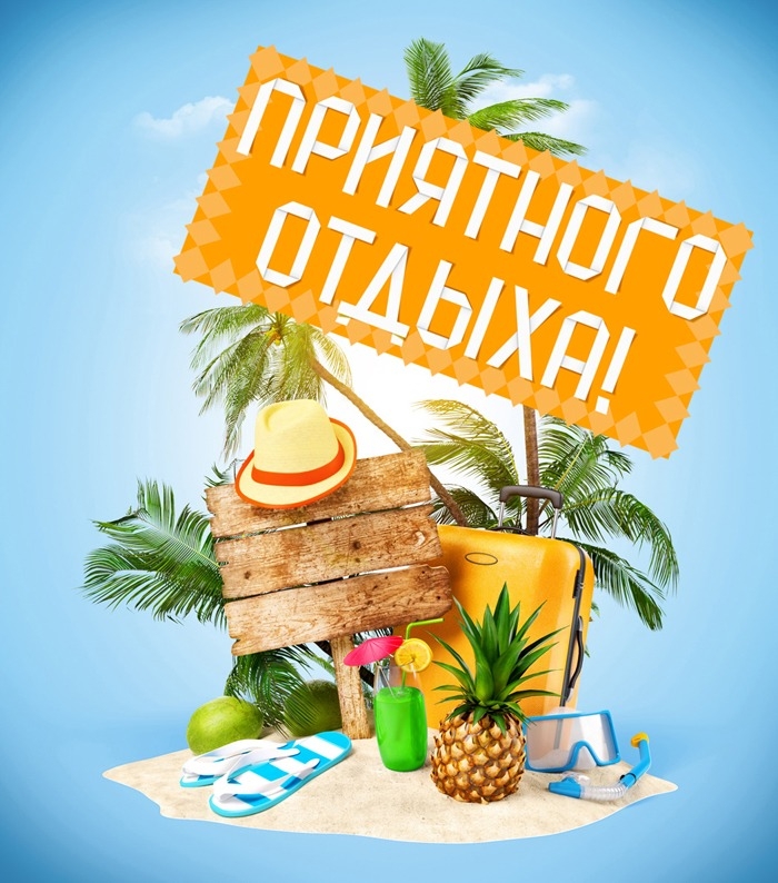 Открытка Хорошего отпуска - Открытка: тропический пляж, пальмы, ананас, чемодан | Красивая открытка #37