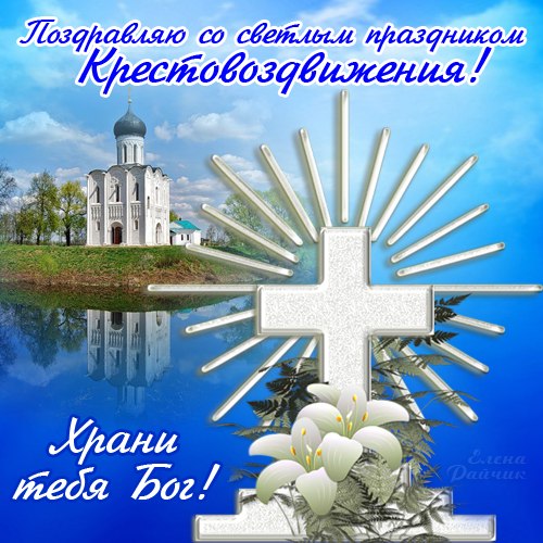 Открытка Открытки на Воздвижение Креста Господня  - Церковь на фоне неба, отражение в воде. | Красивая открытка #4