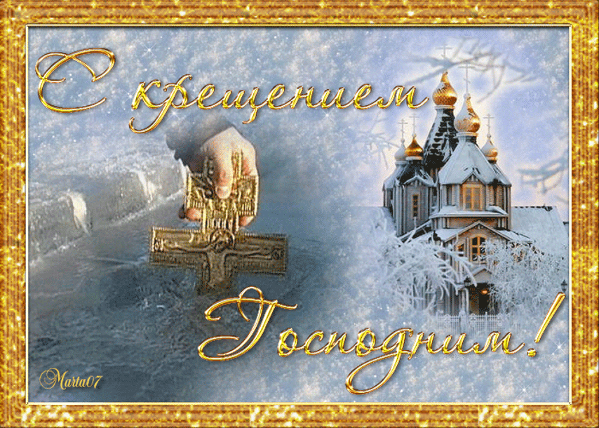 Открытка Открытки с Крещением Господним - Зимняя открытка с церковью и крестом | Красивая открытка #3
