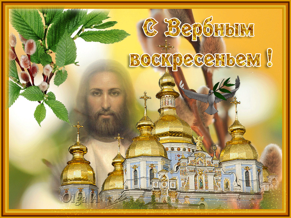Открытка Вербное Воскресенье - Открытка с Иисусом Христом и храмом | Красивая открытка #272