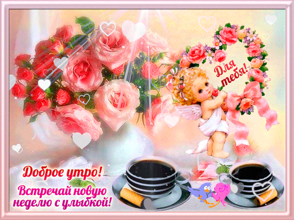 Открытка Открытки удачной недели - Открытка с ангелом и цветами - Доброе утро! | Красивая открытка #162
