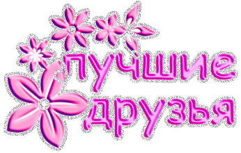 Открытка Открытки о дружбе - Розовые цветы и надпись: "С Днем Рождения!" | Красивая открытка #49