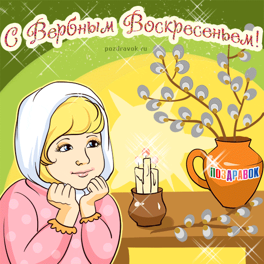 Открытка С вербным воскресеньем - Открытка с девушкой в платке и цветами | Красивая открытка #67