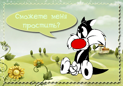 Открытка Прости - Открытка Скунс: Весёлый мультяшный персонаж | Красивая открытка #47