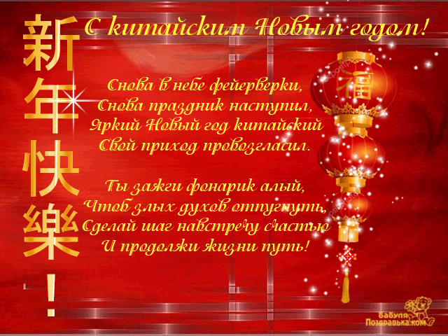 Открытка Открытки на китайский новый год - Открытка «С Новым годом!», китайский стиль | Красивая открытка #21