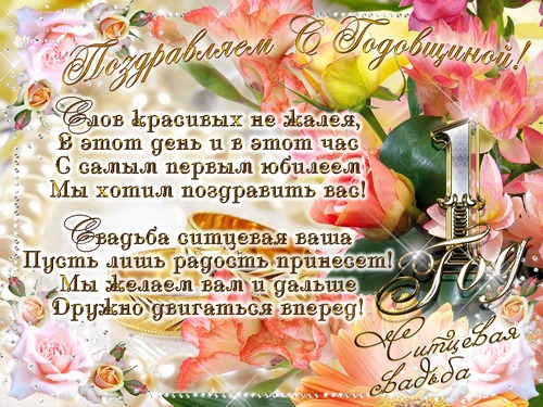 Открытка открытки на ситцевую свадьбу  - Открытка с букетом цветов и надписью "Свадьба" | Красивая открытка #6