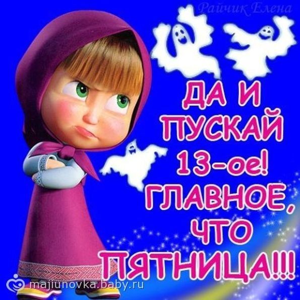 Открытка Открытки на пятницу 13 - Открытка с Анной и снеговиками | Красивая открытка #80