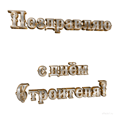 Открытка Открытки с днем строителя - Открытка "С днем рождения" в стиле гранж | Красивая открытка #46