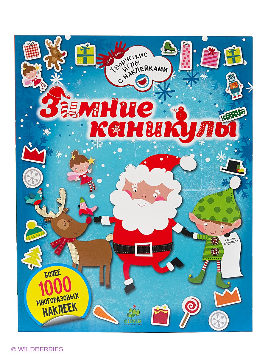 Открытка открытки с зимними каникулами  - Открытка с наклейками "Зимние сказки" - Wildberries | Красивая открытка #17