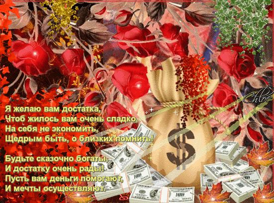 Открытка Открытки желаю материального благополучия - Открытка с долларами и розами | Красивая открытка #34