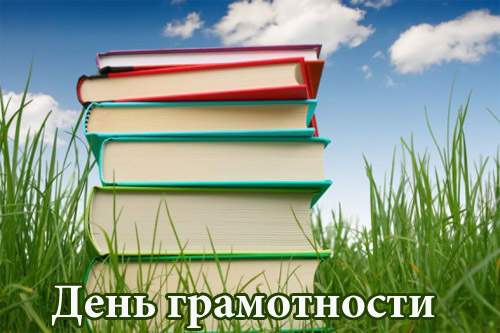 Открытка День грамотности - Стопка книг на траве | Красивая открытка #4