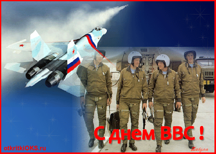 Открытка С днем ВВС России - Открытка с военно-воздушными силами России | Красивая открытка #10