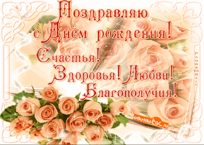 Открытка С днем рождения для бабушки - Открытка с розами: С Днем Рождения! | Красивая открытка #12
