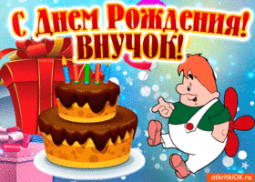 Открытка С днем рождения внук - Открытка с тортом и персонажем | Красивая открытка #5