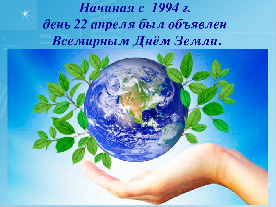 Открытка Открытки с Международным днем Матери-Земли - Земля в руках: открытка с Днём Земли | Красивая открытка #7