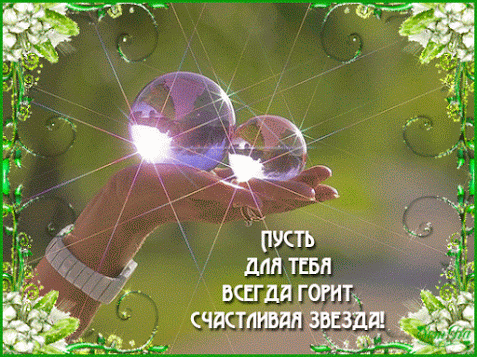 Открытка Желаю счастья - Открытка с цветами и руками, светящимися шарами | Красивая открытка #48