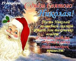 Открытка открытки на день святого николая  - Дед Мороз: Новогоднее поздравление снегом | Красивая открытка #28