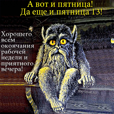 Открытка Открытки на пятницу 13 - Забавная открытка с йети: смешное поздравление | Красивая открытка #120