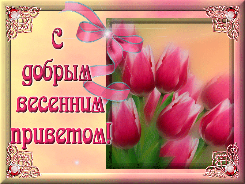 Открытка Привет - Открытка с розовыми цветами и надписью | Красивая открытка #109