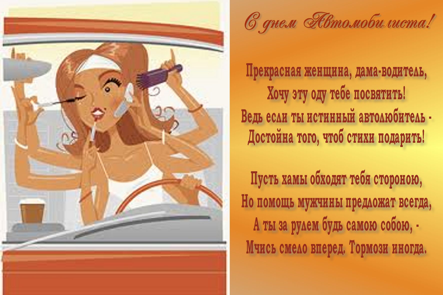 Открытка открытки на день автомобилиста  - Открытка с девушкой: поздравления и пожелания | Красивая открытка #15