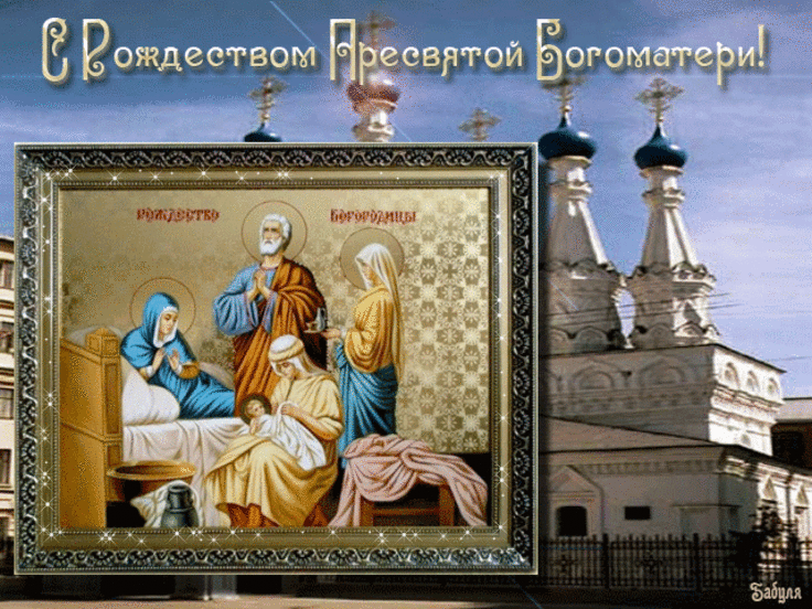 Открытка Открытки с Рождеством Пресвятой Богородицы - Рождественская открытка с изображением Рождества Христова | Красивая открытка #84
