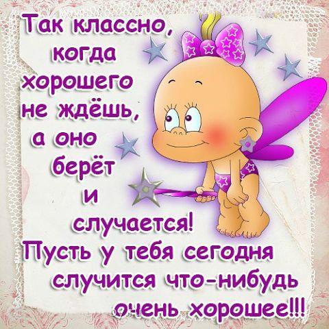 Открытка открытки с пожеланиями удачного дня  - Милый малыш-фея: открытка с поздравлениями | Красивая открытка #12