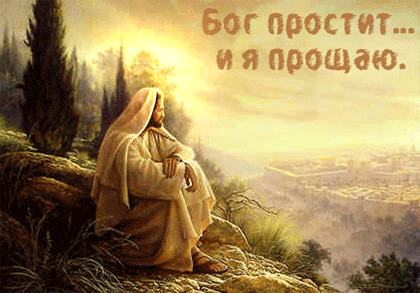 Открытка Прощеное воскресенье - Вид Иисуса Христа на фоне пейзажа | Красивая открытка #51
