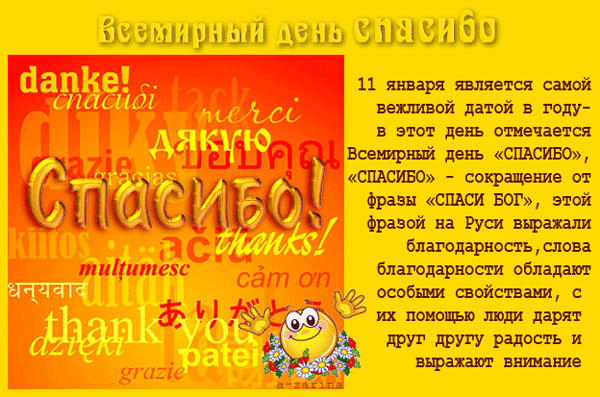 Открытка Открытки с днем спасибо - Открытка "Спасибо": яркие слова благодарности | Красивая открытка #65